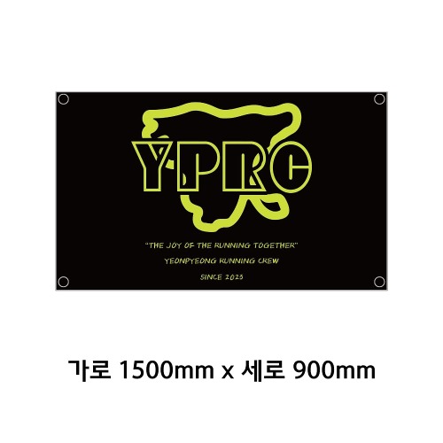 YPRC 러닝크루 현수막 연두 로고 1500 x 900