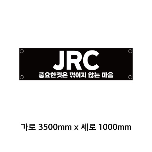 JRC 러닝크루 현수막 기본 로고 3500 x 1000